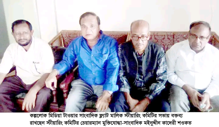 চট্টগ্রামে সাংবাদিক ফ্ল্যাট মালিক সমিতির সভা অনুষ্ঠিত