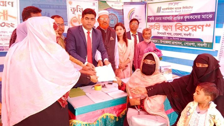 মার্কেন্টাইল ব্যাংক লিমিটেড এর উদ্যোগে কৃষি ঋণ মেলা 