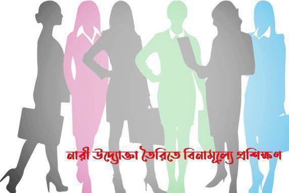 গফরগাঁও নারী উদ্যোক্তা উন্নয়ন প্রশিক্ষণ কোর্স। 