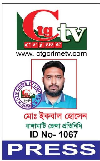রাঙ্গামাটি জেলা প্রতিনিধি মোঃ ইকবাল হোসেনের অকাল মৃত্যুতে গভীর শোক 