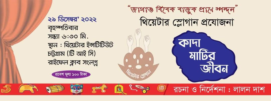আগামীকাল চট্টগ্রাম থিয়েটার ইন্সটিটিউট ল্যাবটারি রুমে নাটক