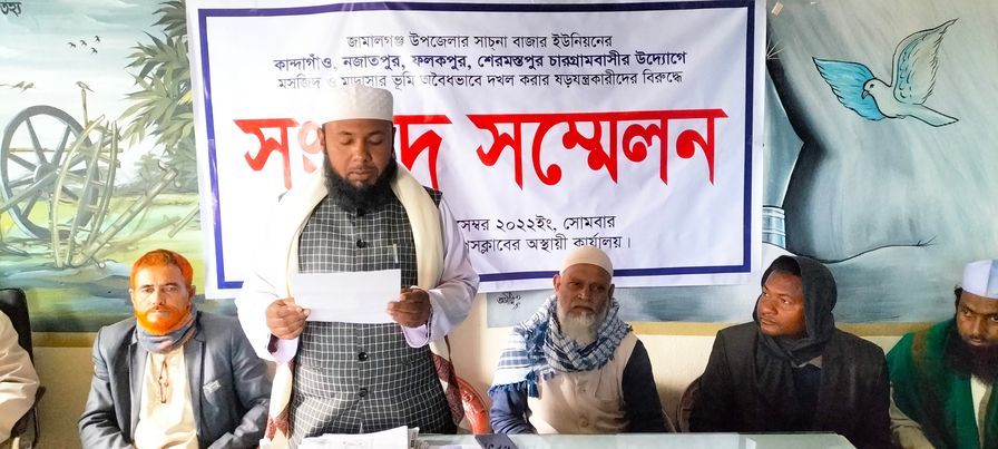 জামালগঞ্জে মসজিদ ও মাদ্রাসার ভ‚মি রক্ষায় চার গ্রামের সংবাদ সম্মেলন 