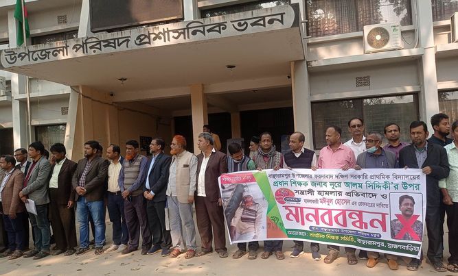 বাঞ্ছারামপুরে প্রধান শিক্ষকের উপর সন্ত্রাসী হামলার প্রতিবাদে মানব বন্ধন।