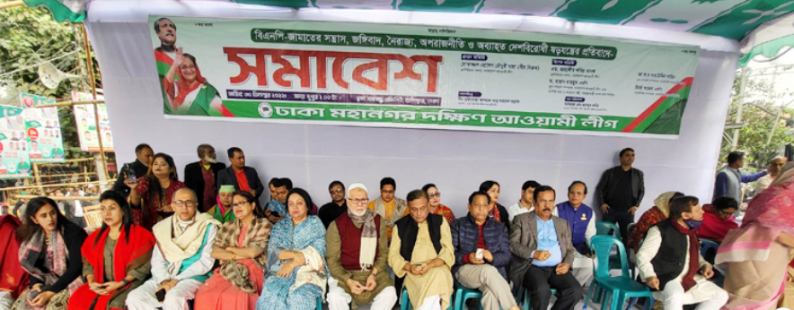 সন্ত্রাসী কর্মকাণ্ড করলে কঠোর হস্তে দমনের হুঁশিয়ারি আওয়ামী লীগের