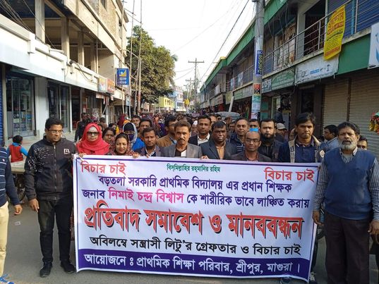 মাগুরার শ্রীপুরে শিক্ষককে লাঞ্ছিত করার প্রতিবাদে মানববন্ধন ও স্মারকলিপি প্রদান 