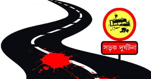 একই পরিবারের ছয় জন সরক দুর্গটনায় নিহত 
