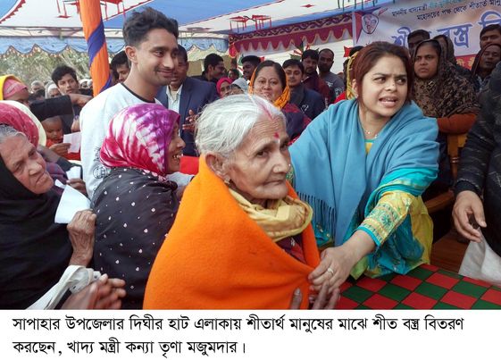খাদ্যমন্ত্রী সাধন চন্দ্র মজুমদারের পক্ষে ৩দিন ব্যপী শীতবস্ত্র বিতরন 