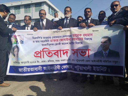 পটু্য়াখালীতে জাতীয়তাবাদী আইনজীবী ফোরামের প্রতিবাদ সভা
