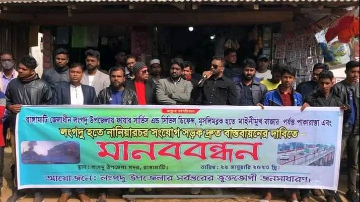 লংগদু‌তে বিশাল মানবন্ধন। 