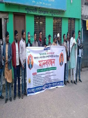 পটু্য়াখালীতে গণঅধিকার পরিষদের বিক্ষোভ সমাবেশ। 