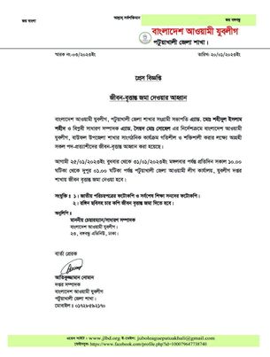 এক যুগ পরে নতুন কমিটি গঠনের খবরে বাউফল উপজেলা যুবলীগের পদপ্রত্যাশী নেতাদের দৌড়ঝাপ শুরু★ 