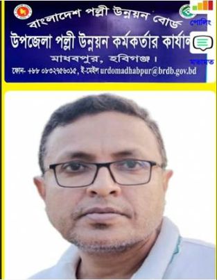 মাধবপুর বিআরডিবির বহুমুখী ও সৃজনশীল কর্মকান্ডে উপকৃত হচ্ছে সাধারণ মানুষ