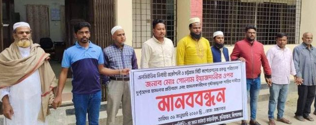 দূর্বৃত্তদের হামলার প্রতিবাদে মানববন্ধন