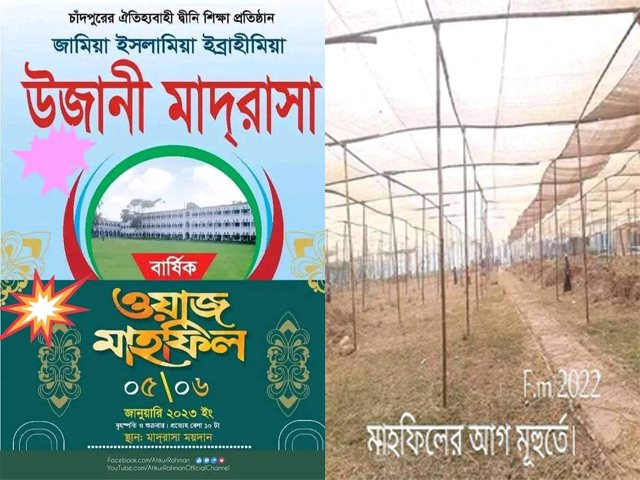 ঐতিহ্য বাহী উজানি মাহফিল৫ও৬ ডিসেম্বর।