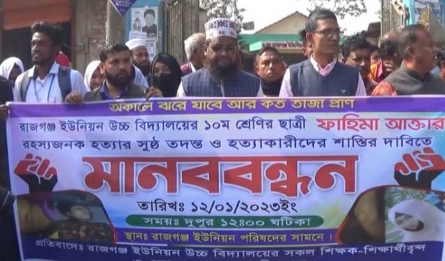 বেগমগঞ্জ শিক্ষার্থী হত্যাকারীদের গ্রেফতার দাবিতে মানববন।