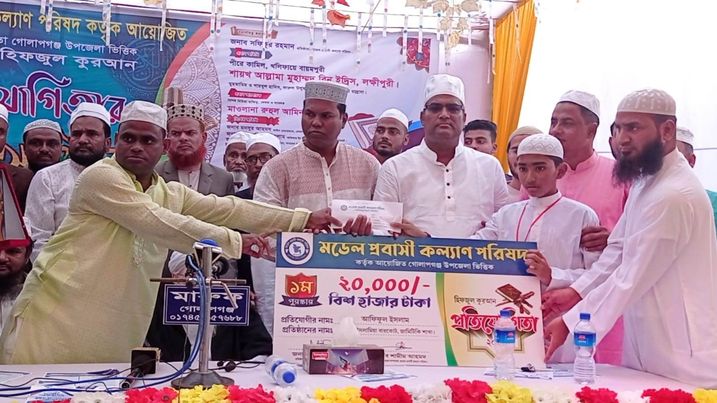 মডেল প্রবাসী কল্যাণ পরিষদের হিফজুল কুরআন প্রতিযোগীতার পুরস্কার বিতরণ সম্পন্ন