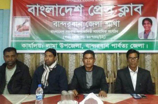 বাংলাদেশ প্রেস ক্লাব বান্দরবান জেলা শাখা কমিটি গঠন করার লক্ষ্যে আজ লামায় কুটুমবাড়ীতে এক প্রস্তুতি সভা অনুষ্ঠিত হয়। 