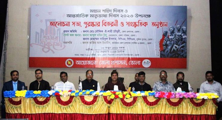মহান শহিদ দিবস ও আন্তর্জাতিক মাতৃভাষা দিবস-২০২৩ উপলক্ষে আলোচনা সভা, সাংস্কৃতিক অনুষ্ঠান ও পুরষ্কার বিতরণী অনুষ্ঠিত 