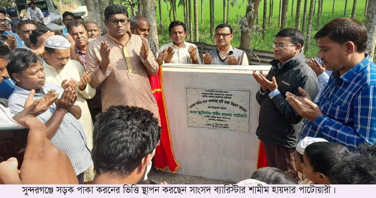 সুন্দরগঞ্জে গ্রামীণ সড়ক পাকা করণের ভিত্তি স্থাপনে সাংসদ শামীম 