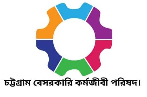 মহান শহীদ দিবস উপলক্ষে চট্টগ্রাম বেসরকারি কর্মজীবী পরিষদ এর কর্মসূচি।