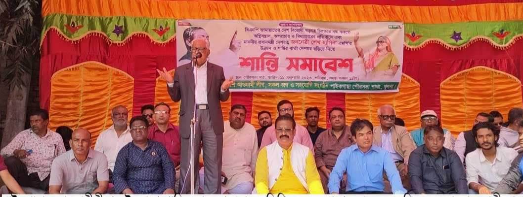 খুলনার পাইকগাছায় আওয়ামী লীগের শান্তি মিছিল ও সমাবেশ অনুষ্ঠিত