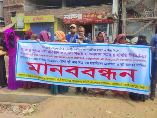 শেরপুরে প্রত্যাশা সঞ্চয় সমিতিতে চাঁদা দাবি