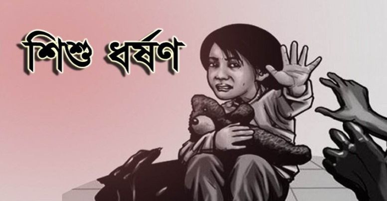 আমতলীতে চার বছরের শিশু ধর্ষন যুবক গ্রেপ্তার! 