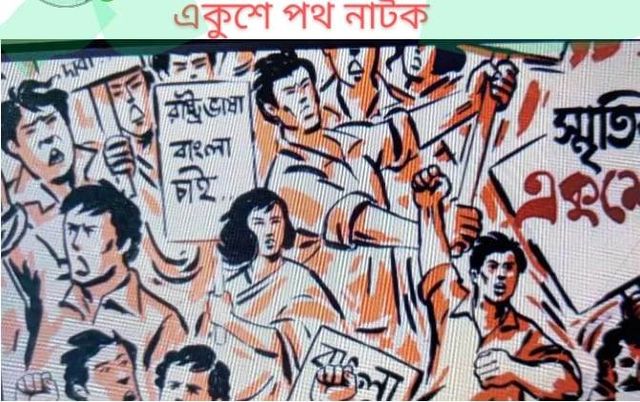 আগামীকাল বাংলাদেশ পথ নাটক পরিষদ চট্টগ্রাম এর পাচঁটি নাটক মঞ্চায়িত হবে।