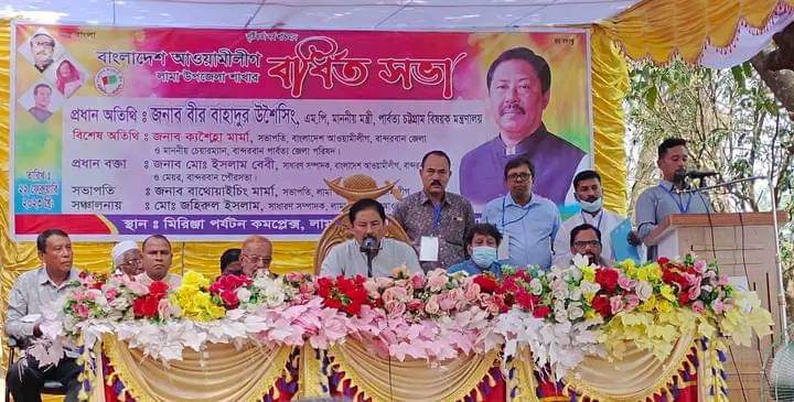 লামা উপজেলা আওয়ামী লীগের বর্ধিত সভায় পার্বত্য মন্তী বাীর বাহাদুর 