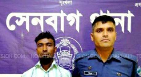 সেনবাগ থেকে গ্রেফতার হন সাজাপ্রাপ্ত আসামী।