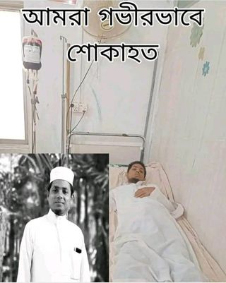 পালংখালী ইউনিয়নের আওতাধীন ফারির বিল আলিম মাদ্রাসা ছাত্রলীগ এর সাবেক ধর্ম বিষয়ক সম্পাদক প্রিয় ভাই মাওলানা কামাল উদ্দিন আমাদের মাঝে আর নেই। 