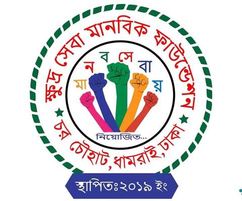 নিঃস্বার্থ ভাবে কাজ করছে ক্ষুদ্র সেবা মানবিক ফাউন্ডেশন। 