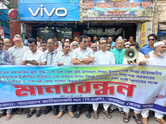 বরগুনায় দ্রব্যমূল্যের ঊর্ধ্বগতি প্রতিবাদে জেলা বিএনপির মানববন্ধন 
