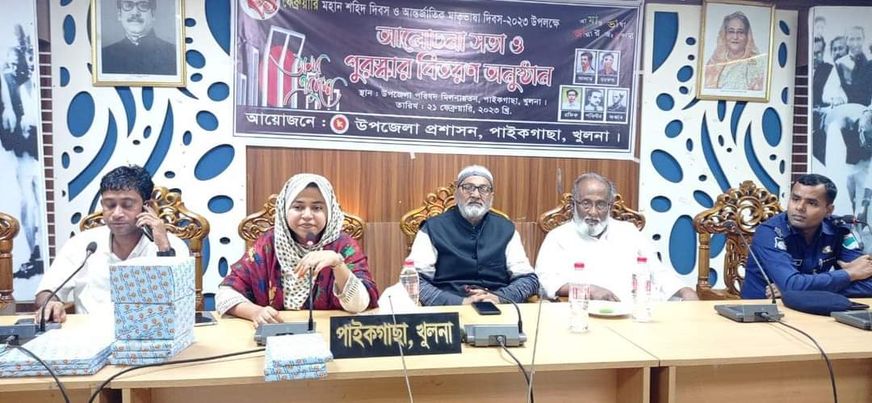পাইকগাছায় অমর ২১শে ফেব্রুয়ারি'তে শহীদ দিবস ও আন্তর্জাতিক মাতৃভাষা দিবস উপলক্ষে উপজেলা প্রশাসনের উদ্যোগে আলোচনা সভা ও পুরস্কার বিতরণী অনুষ্ঠিত