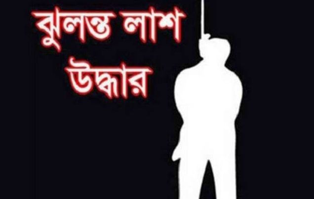 মাধবপুরে ঝুলন্ত লাশ উদ্ধার। 