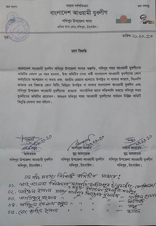কমিটির মেয়াদ ১৪ বছর হওয়ায় শহর যুবলীগের কমিটি বিলুপ্তি ঘোষণা করল উপজেলা যুবলীগ 