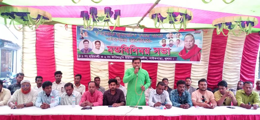 পাইকগাছায় হরিঢালী ও কপিলমুনি ইউনিয়ন ছাত্রলীগের উদ্যোগে মত বিনিময় সভা অনুষ্ঠিত