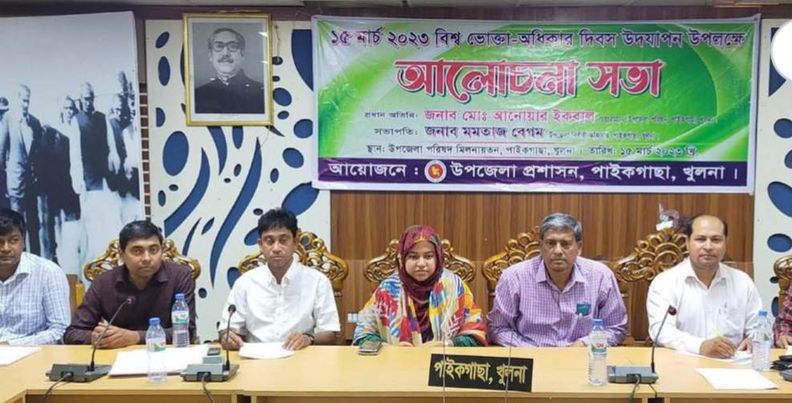 পাইকগাছায় বিশ্ব ভোক্তা অধিকার দিবস পালিত