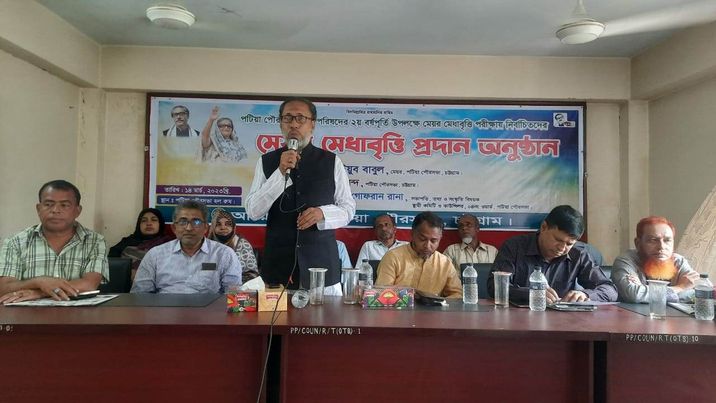 পটিয়া পৌরসভা ৬ষ্ট পরিষদের ২য় বর্ষপূতি উপলক্ষে মেয়র মেধাবৃত্তি প্রদান অনুষ্ঠান