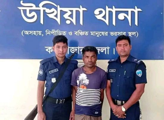 ৫ বছরের সাজাপ্রাপ্ত রোহিঙ্গা জিয়াউর রহমান কে গ্রেফতার করেছেন উখিয়া থানা পুলিশ।