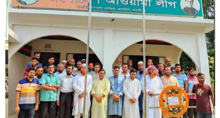 মাদারীপুরের কালকিনিতে কৃষক লীগের প্রতিষ্ঠাবার্ষিকী উদযাপিত