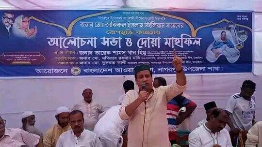 টাঙ্গাইলের নাগরপুর উপজেলা আওয়ামী লীগ সভাপতির রোগমুক্তি কামনায় দোয়া মাহফিল অনুষ্ঠিত 