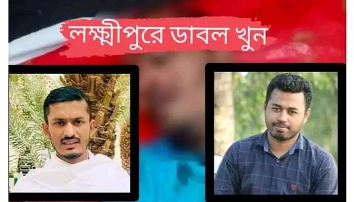 লক্ষ্মীপুরে সন্ত্রাসীদের গুলিতে নিহত দুই(২) ছাত্রলীগ ও যুবলীগ নেতা।