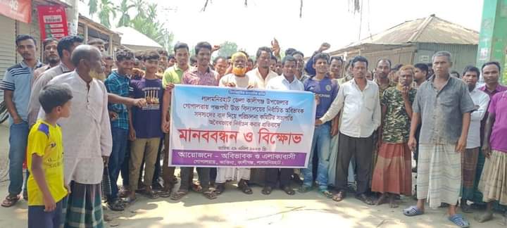 লালমনিরহাটের কালীগঞ্জে ম্যানেজিং কমিটি নির্বাচনে ব্যাপক অনিয়মের প্রতিবাদে মাববন্ধন ও বিক্ষোভ