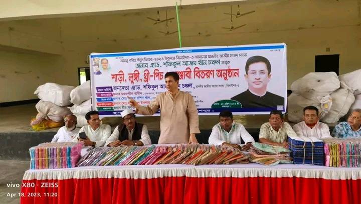 পবিত্র ঈদুল ফিতর-২০২৩ উপলক্ষে এম.পি চঞ্চলের ঈদ উপহার।
