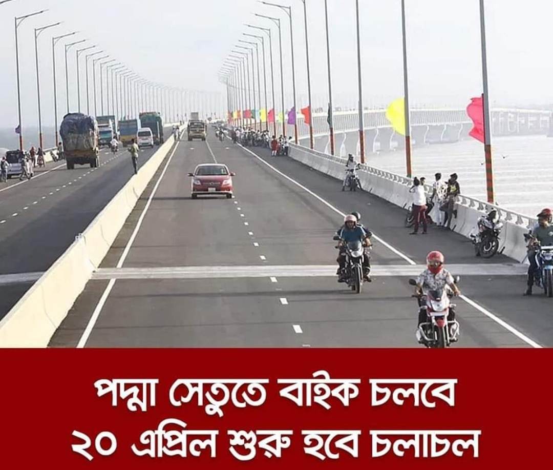 অবশেষে এ পথে যাতায়াতকারী বাইকারদের জন্য একটি সুখবর!