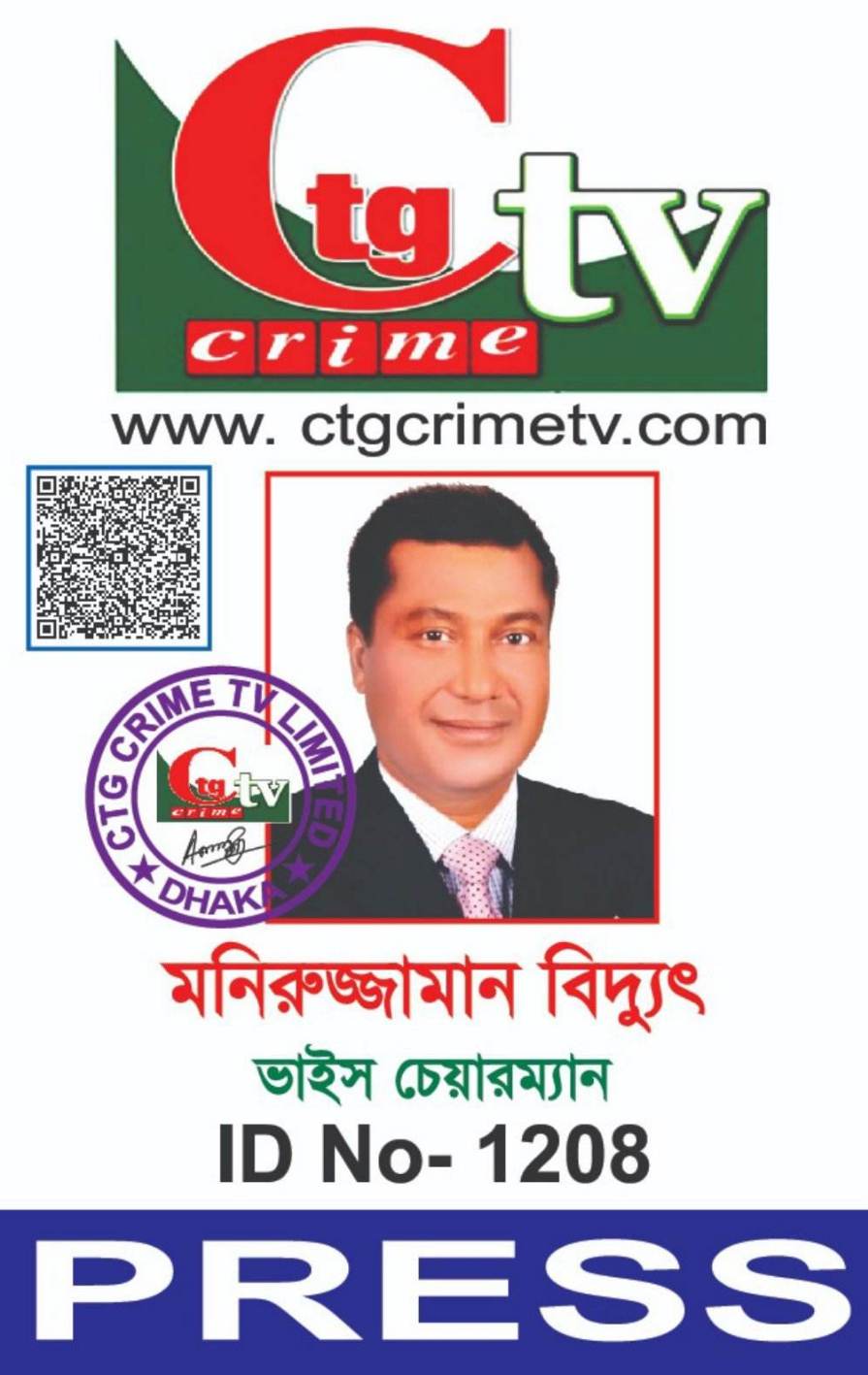 সিটিজি ক্রাইম টিভিতে ভাইস চেয়ারম্যান হিসাবে নিয়োগ পেলেন মনিরুজ্জামান বিদ্যুৎ
