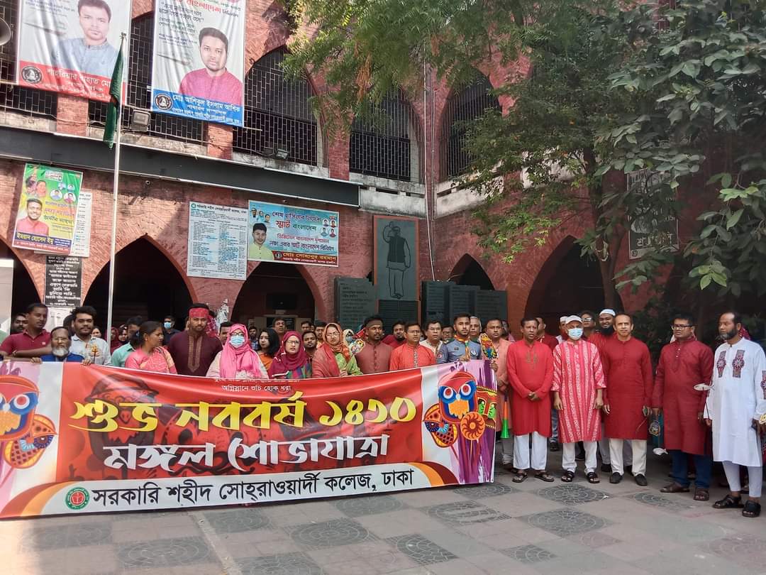 মঙ্গল‌ শোভাযাত্রার মধ‌্য দি‌য়ে ‌সোহরাওয়ার্দী ক‌লে‌জে নববর্ষকে বরণ।