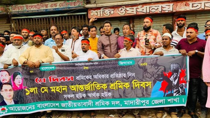 মহান মে দিবস উপলক্ষে মাদারীপুরে শ্রমিকদলের র‍্যালীও সমাবেশ অনুষ্ঠিত 