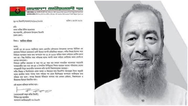 বিএনপি উপজেলা সহসভাপতিকে মীর জাফর আখ্যা দিয়ে দল থেকে বহিস্কার